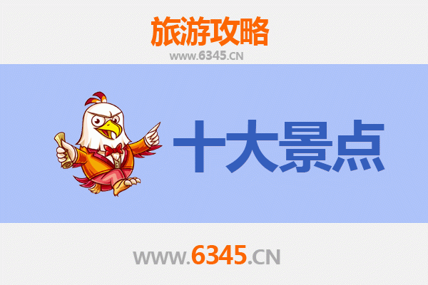 澄迈永发镇旅游必去十大景点