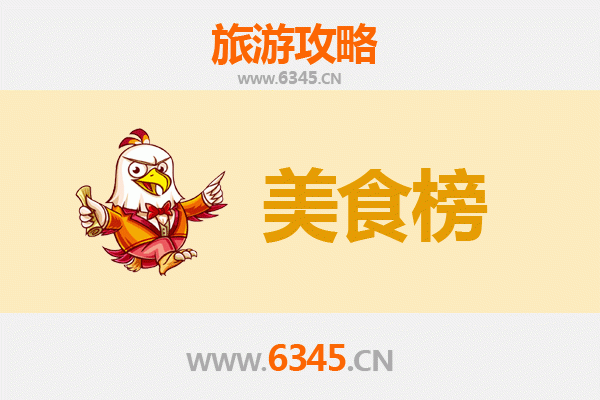 澄迈永发镇美食排行榜前十名：资深旅游博主带你寻味古韵小镇